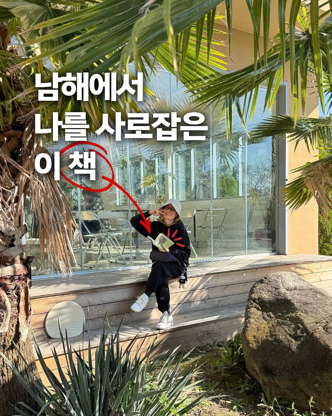 Photo shared by 책여사ㅣ이지혜ㅣ책스타그램 on November 05, 2025 tagging @thequest_book. May be an image of ‎magazine, poster, outdoors and ‎text that says '‎ز_هم؟ げ 남해에서 나를 사로잡은 이책 책‎'‎‎.