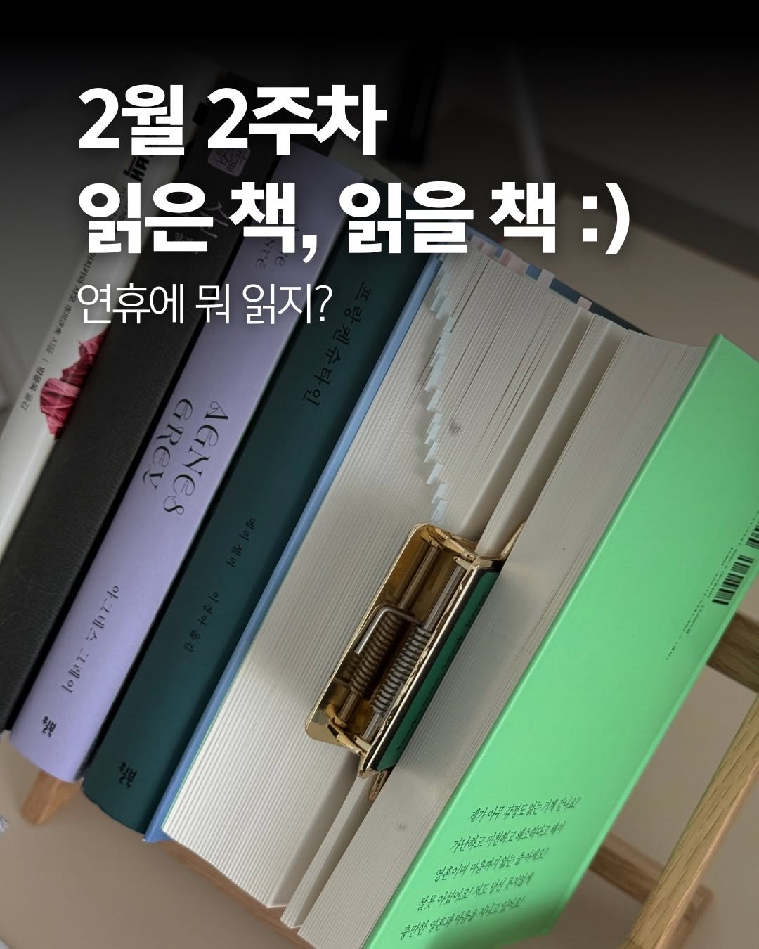 Photo by 책여사ㅣ이지혜ㅣ책스타그램 on February 14, 2026. May be an image of book and text.