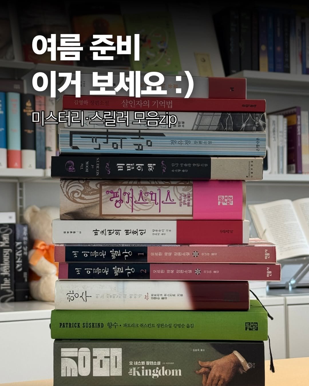 bookyeosa 게시물 이미지: 📚소름 돋고 싶을 때 볼 책 List 대 방출..💆‍♀️

초여름이면 생각나는...