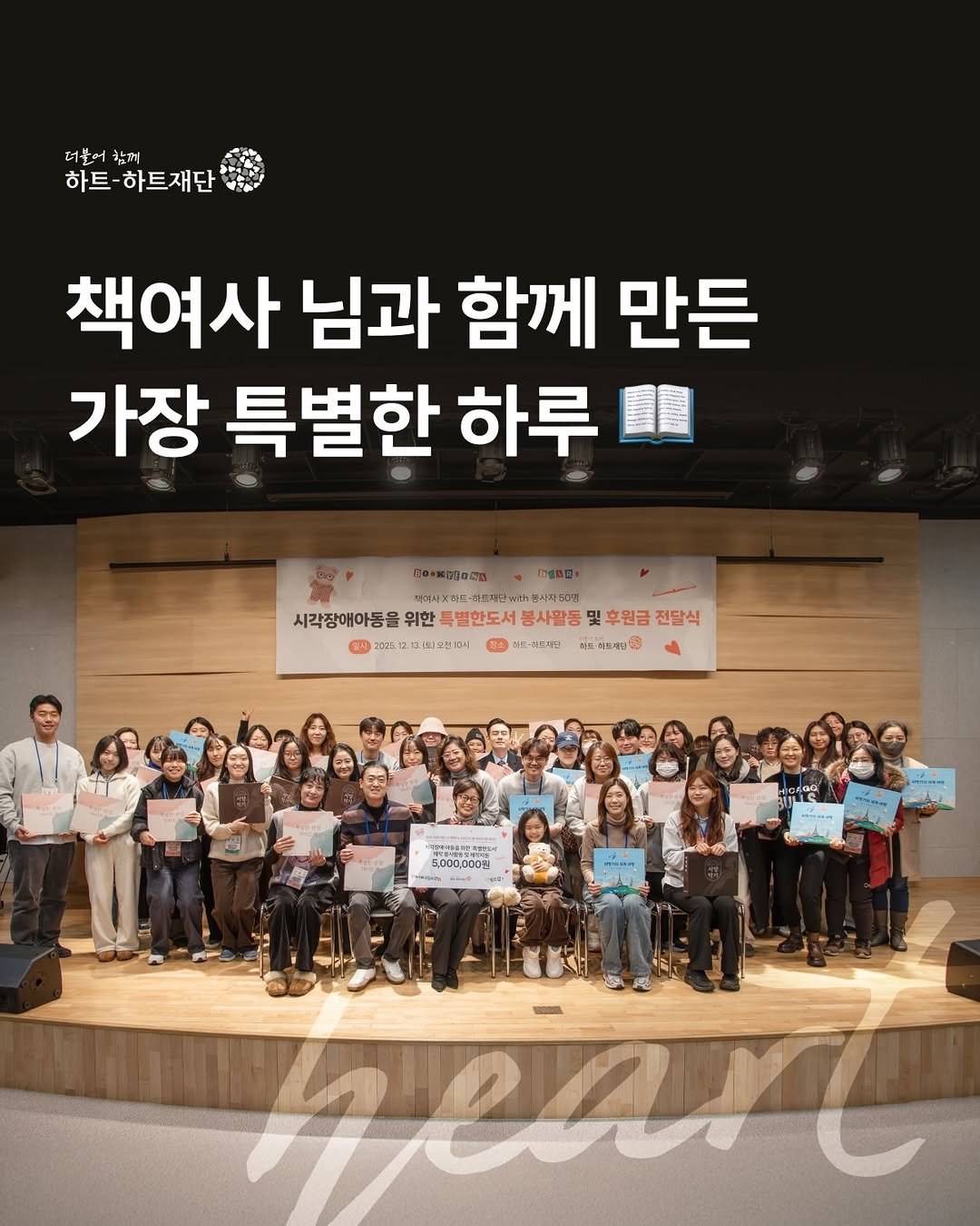 Photo shared by 책여사ㅣ이지혜ㅣ책스타그램 on December 19, 2025 tagging @heart2heart.intl. May be an image of one or more people and text.