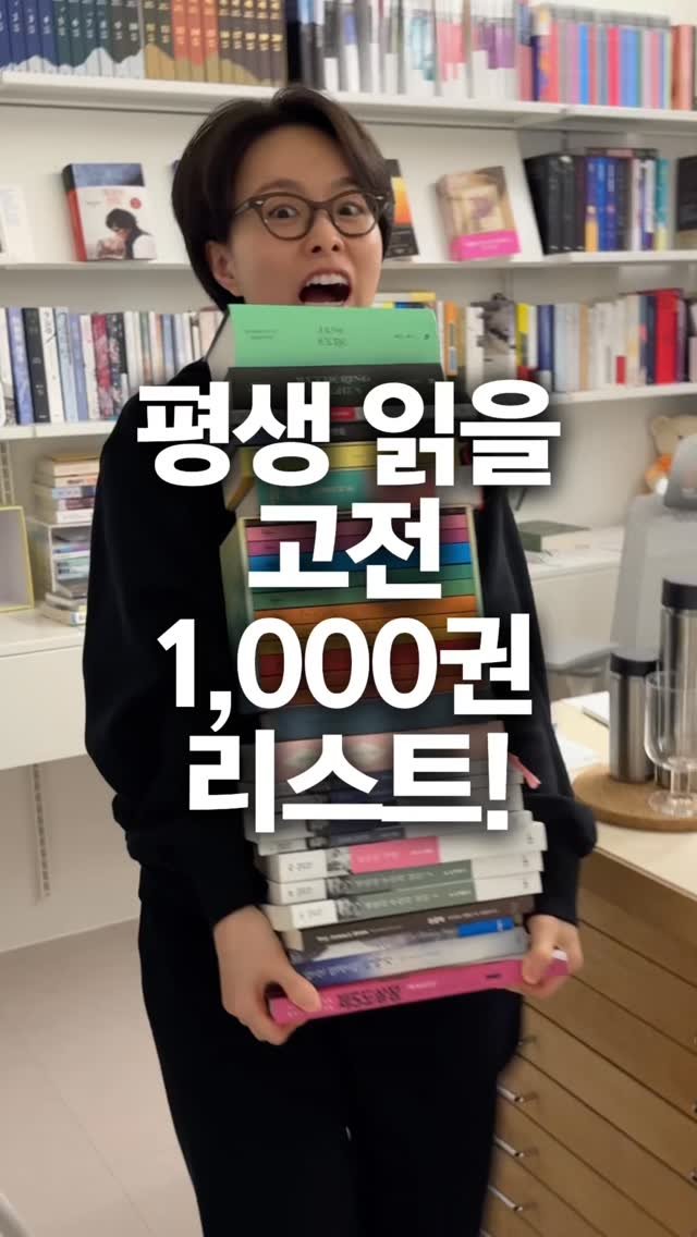 bookyeosa 게시물 이미지: 🤩고전! 이 책 한 권으로 종결합니다!!

책만 보면 가슴이 뛰는 우리...