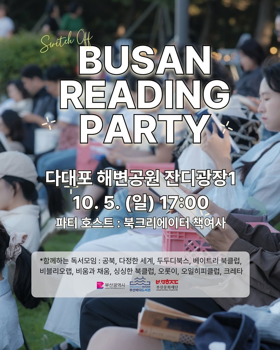 Photo shared by 베이트리북클럽 | 부산독서모임 on September 25, 2025 tagging @bookyeosa. May be an image of 1 person, book, magazine and text that says 'Suritch BUSAN READING PARTY 다대포 해변공원 잔디광장1 10.5. (일) 17:00 파티 호스트 북크리에이터 책여사 *함께하는 독서모임 공북, 다정한 세계, 두두디북스, 베이트리 북클럽, 비블리오랩, 비움과 채움, 싱싱한 북클럽, 오롯이, 오일히피클럽, 크레타 버디합ㄷ 부산문화재남 부산광역시 부산공 광역시 PREBAMAN 一 부산바다도서관'.
