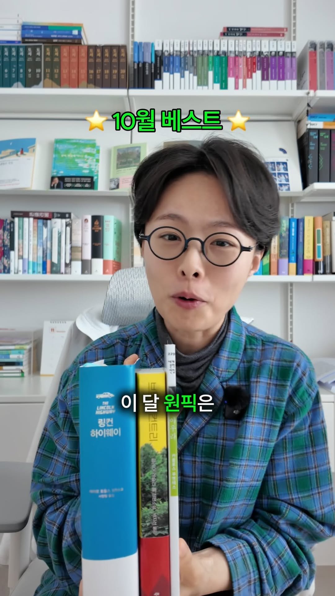 bookyeosa 게시물 이미지: 🥇10월의 베스트, 어쩌면 올 하반기, 아니 올해 베스트로 손꼽을...