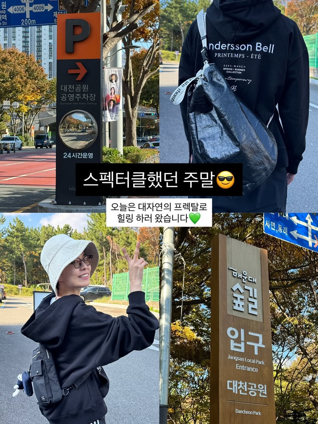 Photo by 책여사ㅣ이지혜ㅣ책스타그램 on November 02, 2025. May be an image of ‎duffle coat, goosedown coat, parka, turtleneck, top and ‎text that says '‎4006 4006 200m ndersson Bell PRINTEMPS PRINTEMPS-ÉTE TEMPS ETE PRIN นะ/ยุปแง আी 森科製 ک 24시간운영 스펙터클했던 주말 오늘은 대자연의 프렉탈로 힐링 하러 왔습니다 시연,등리 ㅎ 비눈대 길 입구 Jangsan JangsanLocalPark LocalPark ocailP Park Entrance 대천공원 Daecheon DaccheanPerk Park‎'‎‎.