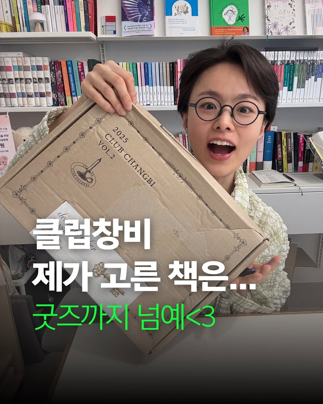 Photo shared by 책여사ㅣ이지혜ㅣ책스타그램 on August 03, 2025 tagging @changbi_insta, and @club_changbi. May be an image of 1 person, book and text.