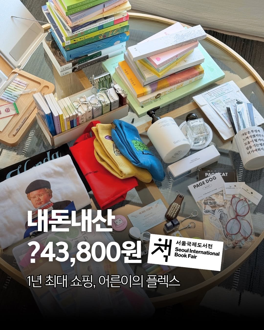 bookyeosa 게시물 이미지: 취.향.조.사.♣︎ 가장 탐나는 아이템은 뭔가요?😁

‘내돈내산,...
