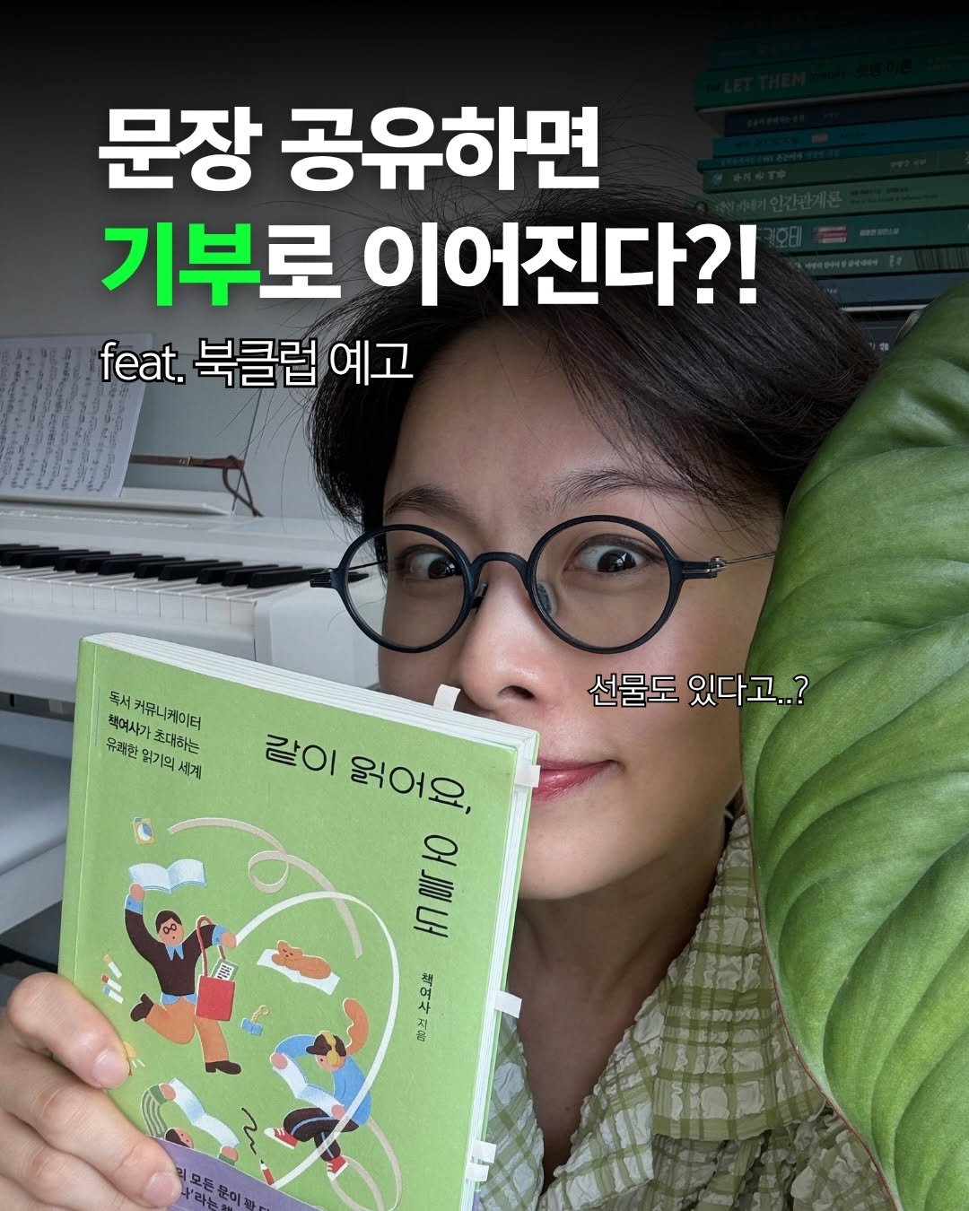 bookyeosa 게시물 이미지: 📚 책이 널리 알려지고 많이 팔릴수록 시각장애 아동을 위한 기부 금액이...