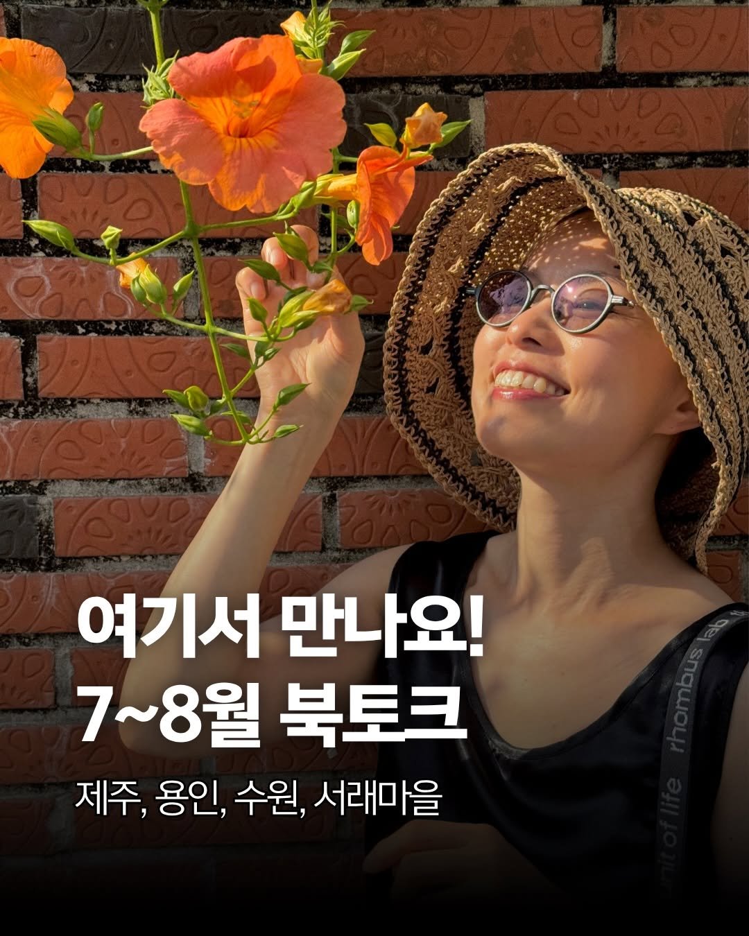 bookyeosa 게시물 이미지: 7~8월 𓂋 𝐁𝐨𝐨𝐤 𝐓𝐚𝐥𝐤 ♥︎
[ 같이 읽어요, 오늘도 ]

전국에 계신 책...