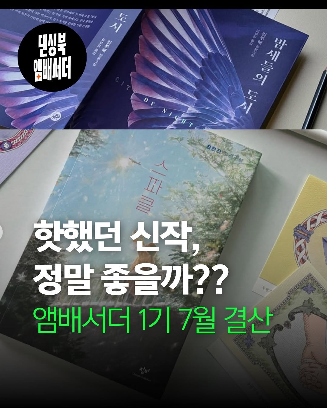 Photo by 책여사ㅣ이지혜ㅣ책스타그램 on August 02, 2025. May be an image of book and text.