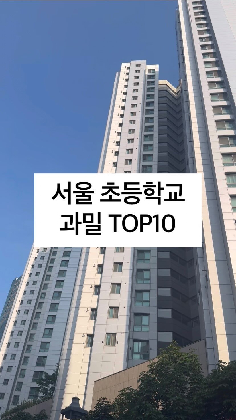 boonouncer 게시물 이미지: 과밀 초등학교 인근을 매수한다면
곧 수요가 몰리는 곳을 매수했다는 의미예요:...