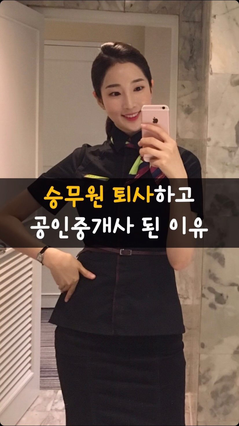 boonouncer 게시물 이미지: 승무원을 퇴사하고 공인중개사가 된 이유

꿈꾸던 승무원 합격문자를 받았을 때...