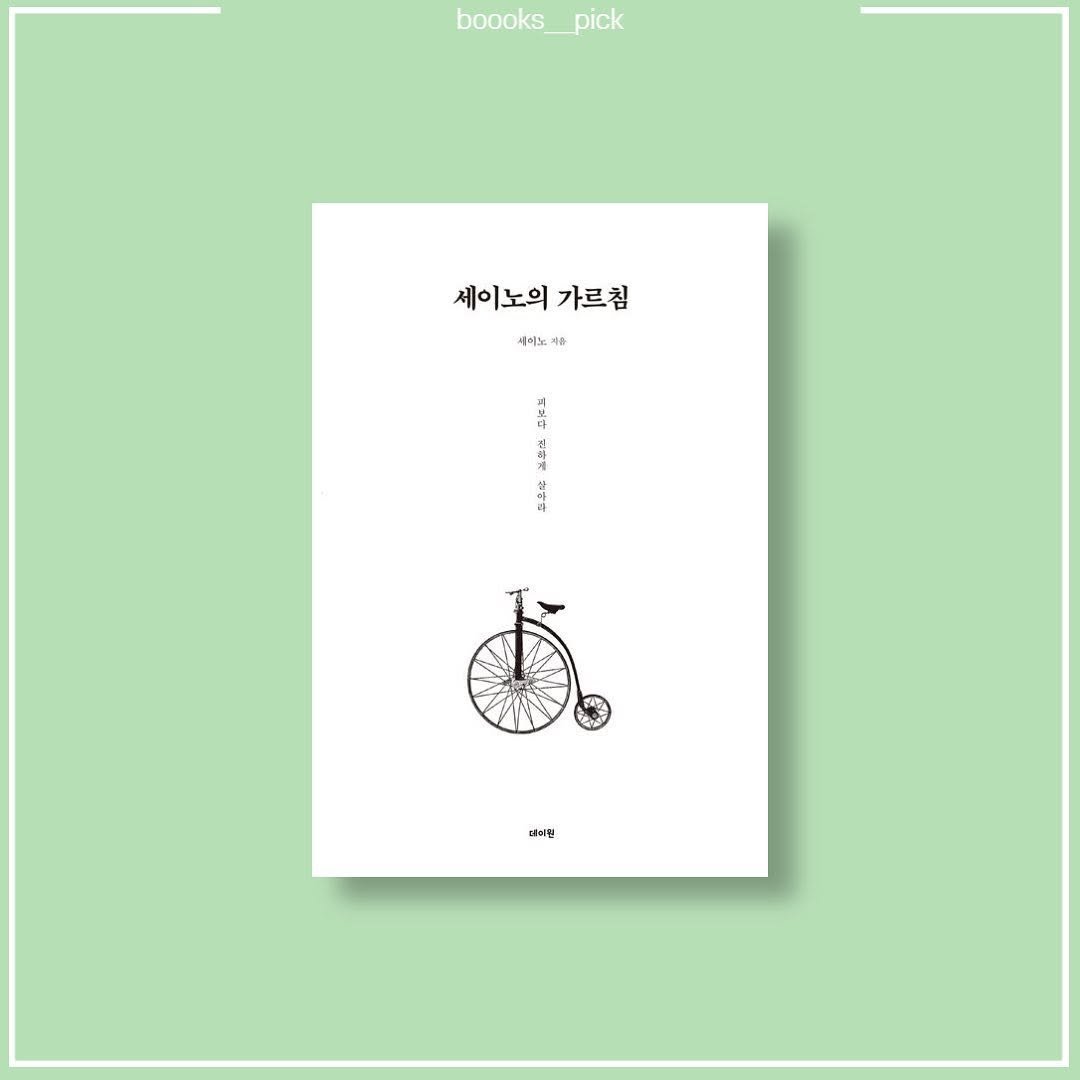 boooks__pick 게시물 이미지: 📝책갈pick
📔세이노의 가르침
✒세이노
💵6,480

#세이노의가르침 #세이노...