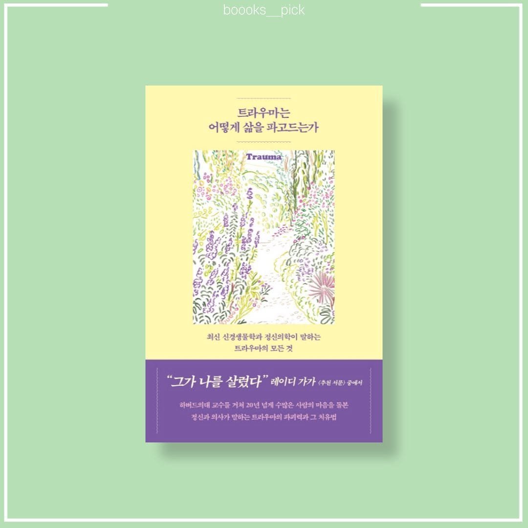 boooks__pick 게시물 이미지: 📝책갈pick
📔트라우마는 어떻게 삶을 파고드는가
✒️폴...