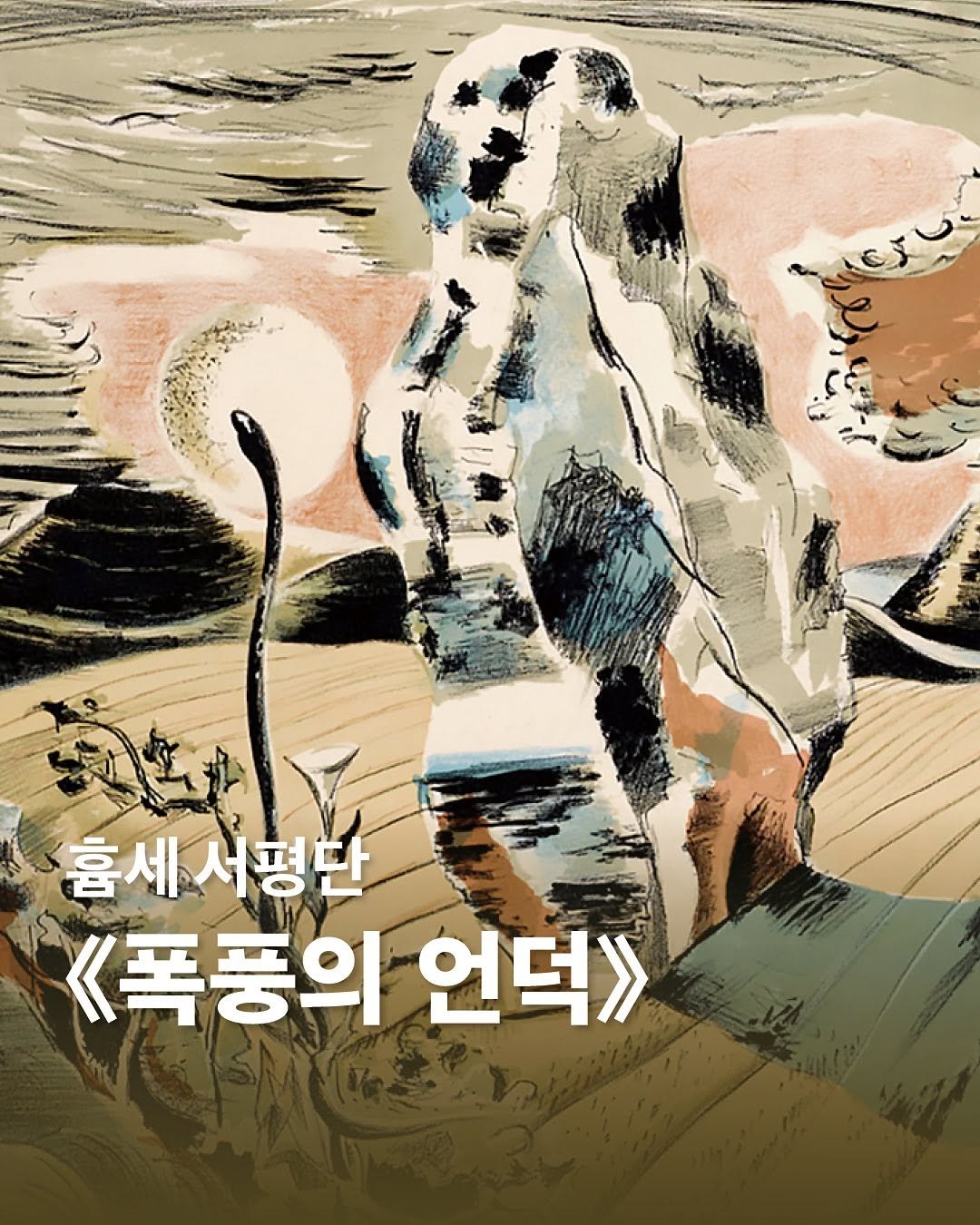 Photo by 휴머니스트 세계문학(흄세) on April 13, 2025.