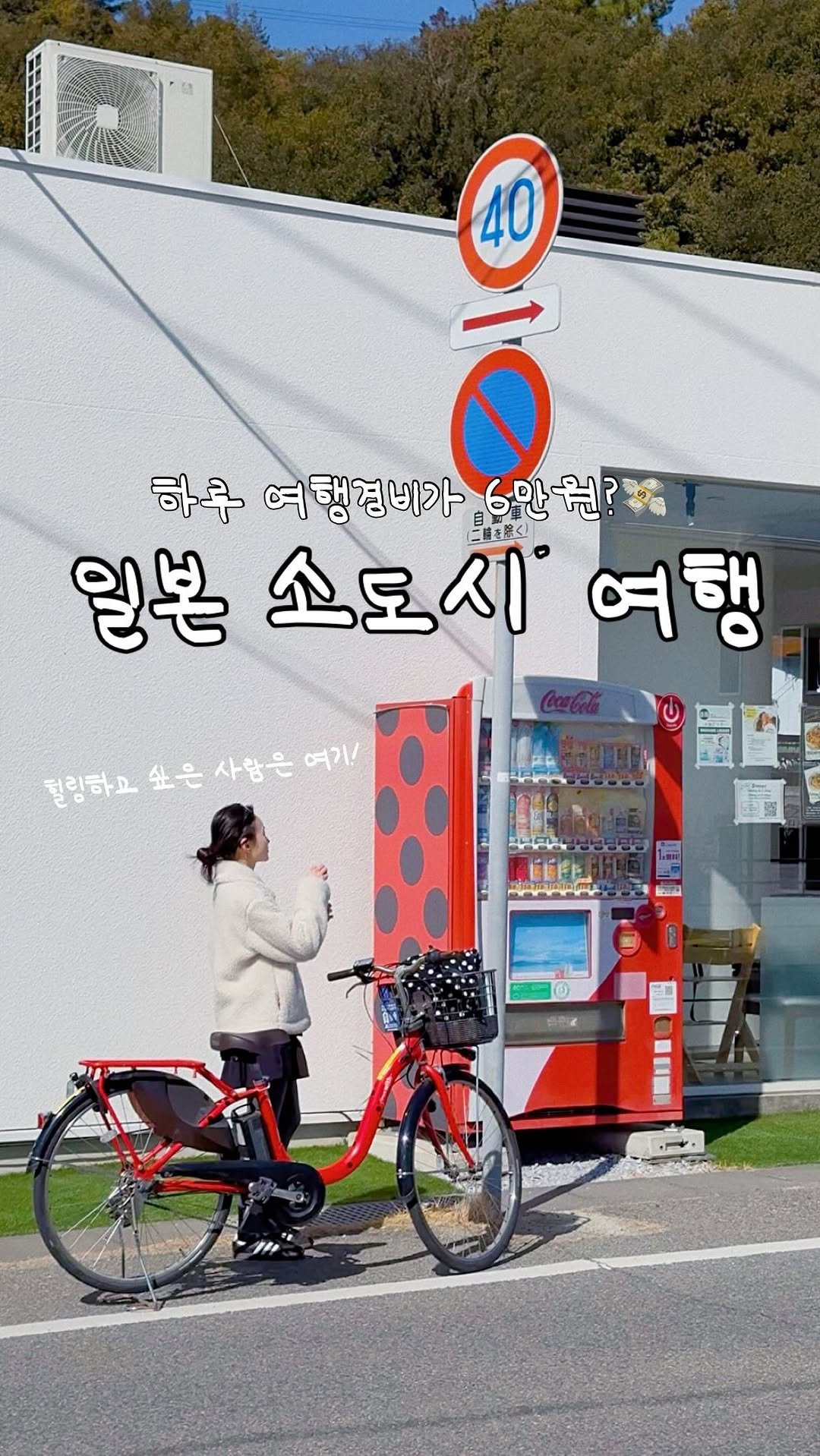 borabora.bom 게시물 이미지: [지도공유🗺️] 여행경비 하루 평균 65000원 가성비로 일본 소도시 낭만 꽉...