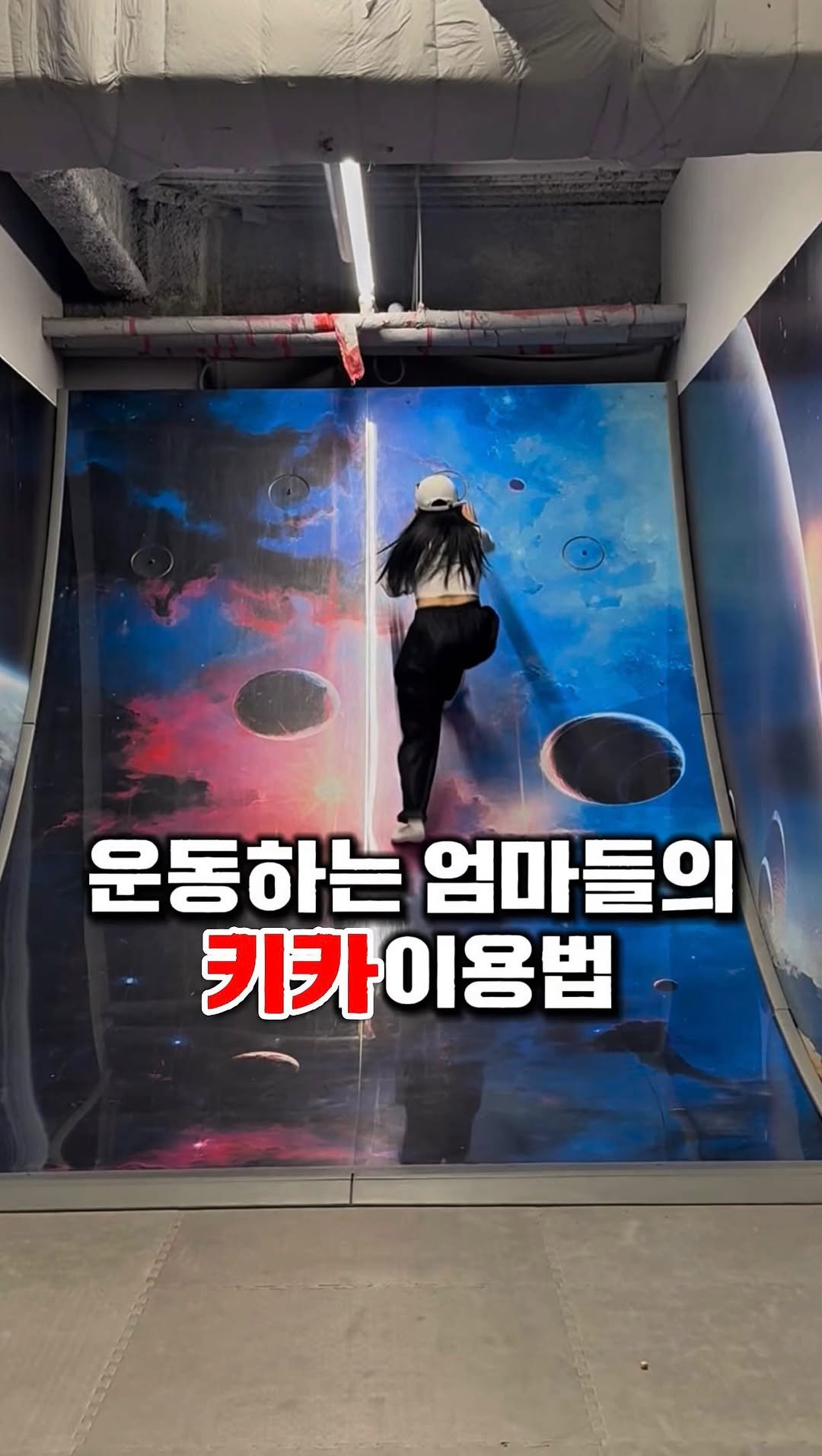 borabora0927 게시물 이미지: #키즈카페
운동하는 엄마들의 승부욕이란..
ㅋㅋㅋㅋㅋㅋㅋㅋㅋㅋ
우리 아가들은 엄마들...
