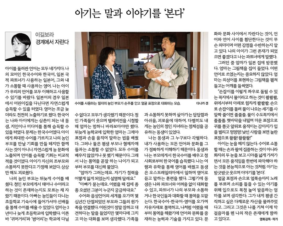 boraleekil 게시물 이미지: 아이를 둘러싼 언어는 모두 네가지다. 나의 모어인 한국수어와 한국어, 일본 국적...