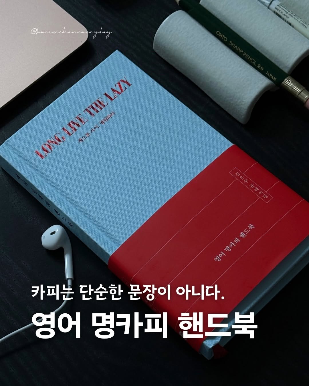 Photo shared by 보일러ㅣ보람찬일상러ㅣ책ㅣ필사 on February 10, 2026 tagging @gilbut_eztok. May be an image of book and text.