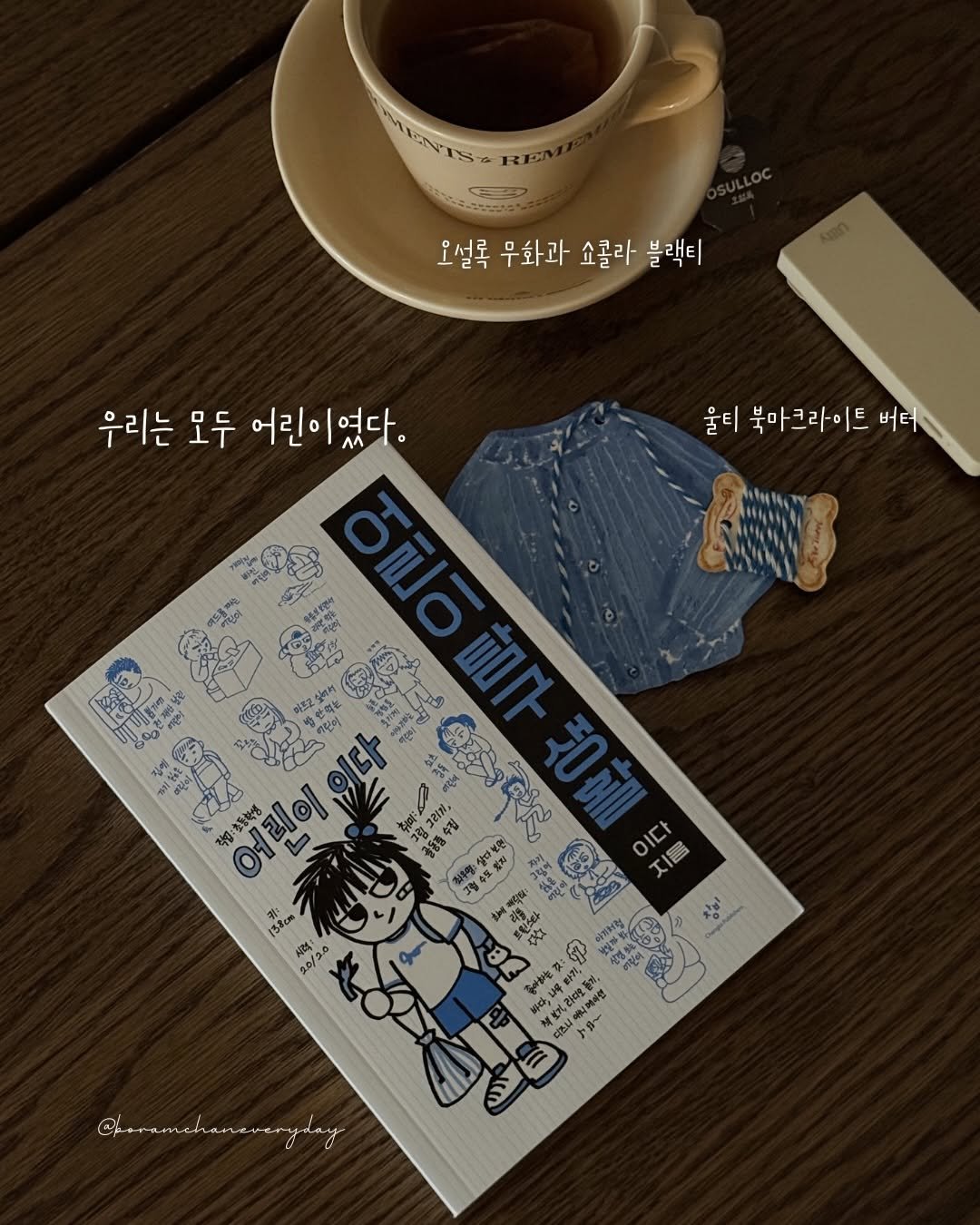 Photo shared by 보일러ㅣ보람찬일상러ㅣ책ㅣ필사 on February 19, 2026 tagging @changbi_insta. May be a cartoon of tea, book and text.