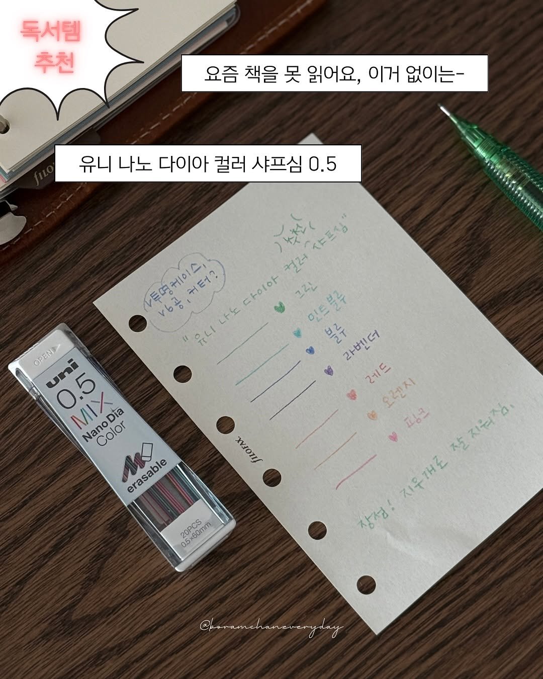 Photo by 보일러ㅣ보람찬일상러ㅣ책ㅣ필사 on September 27, 2025. May be an image of ‎pen and ‎text that says '‎독서템 추천 요즘 책을 못 읽어요, 이거 없이는- 유니 나노 다이아 컬러 샤프심 0.5 「イに三る 컬러 レ無円 (로로케마드고 o 十〇一0ト 그린 트블루 6 ェ FrLI 복두 2ዙህክር! ما 레드 수레지 핑크 ኤና 지원장 지워: 지우개도 상성 OPEND บแ 0.5 MIX NanoDia Dia Nano Color erasable XOIoul 20PCS 05x60m 5x60mm 05‎'‎‎.