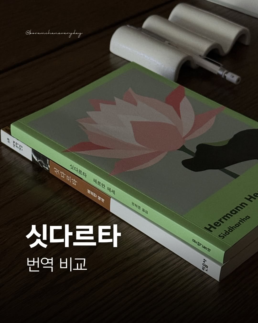 Photo by 보일러ㅣ보람찬일상러ㅣ책ㅣ필사 on April 17, 2026. May be an image of book and text.