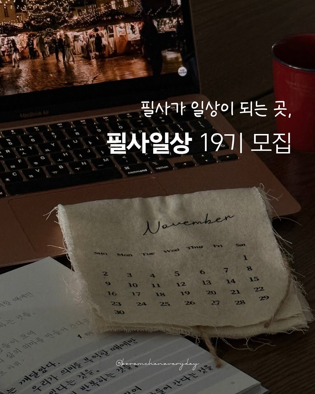 Photo shared by 보일러ㅣ보람찬일상러ㅣ책ㅣ필사 on November 05, 2025 tagging @write_with.everyday. May be an image of poster and text.