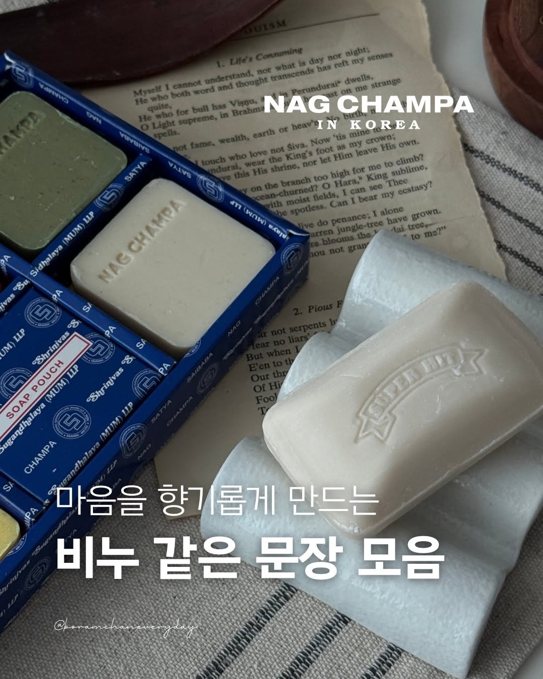 Photo shared by 보일러ㅣ보람찬일상러ㅣ책ㅣ필사 on February 06, 2026 tagging @nagchampa_korea. May be an image of bar soap, soap and text that says 'eftmy dwells. iestrange strange NAG CHAMPA IN KOREA Own. ecstasy? ΡΑ toms?" SATYA SASAS KeY G ตรา LLP NAG NAGCHAMPA าพ MUM រាយក្តប់ Sid dhalay "Su vas SA 8 LLP PA JM SA POUCH Shrinivas LP SShyinivas LP ម SOAP ugandhalaya MUM) CHAMPA St 마음을 향기롭게 만드는 비누 같은 문장 모음 @mmabrnemengley'.