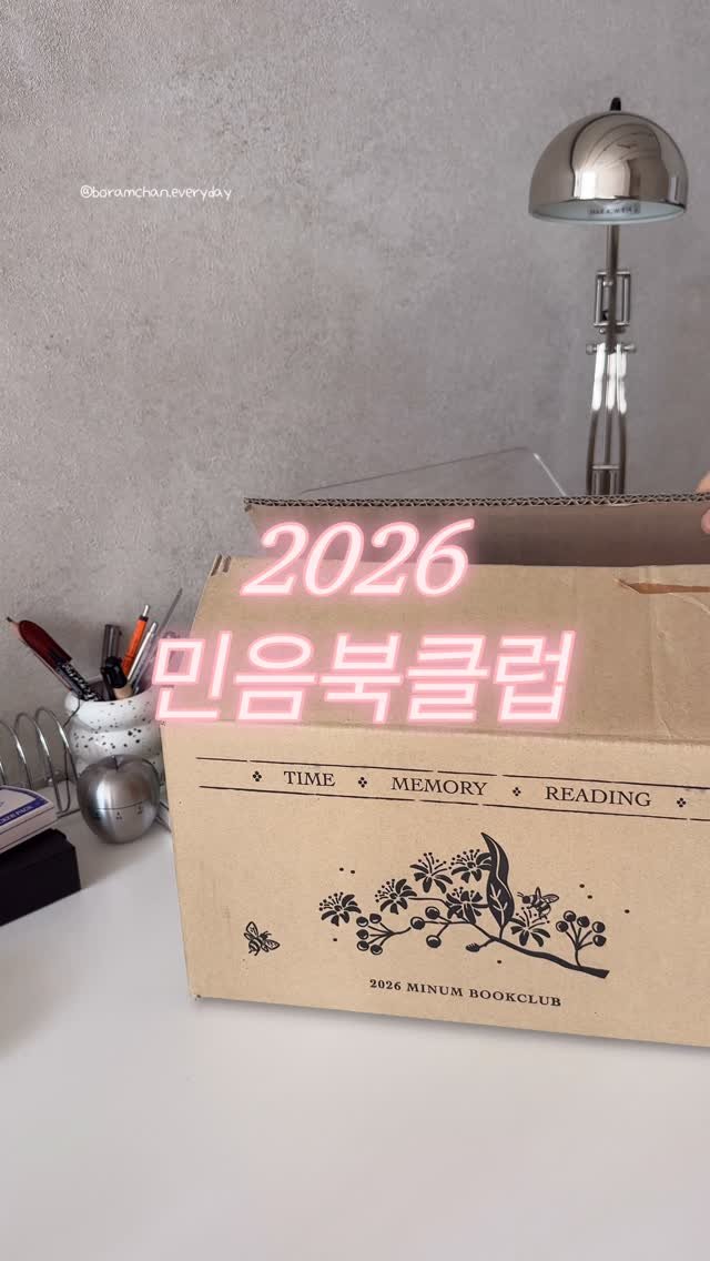 boramchan.everyday 게시물 이미지: [광고]
#2026민음북클럽

⠀
✨
책을 사랑하는 사람이라면 
그냥 지나칠 수...