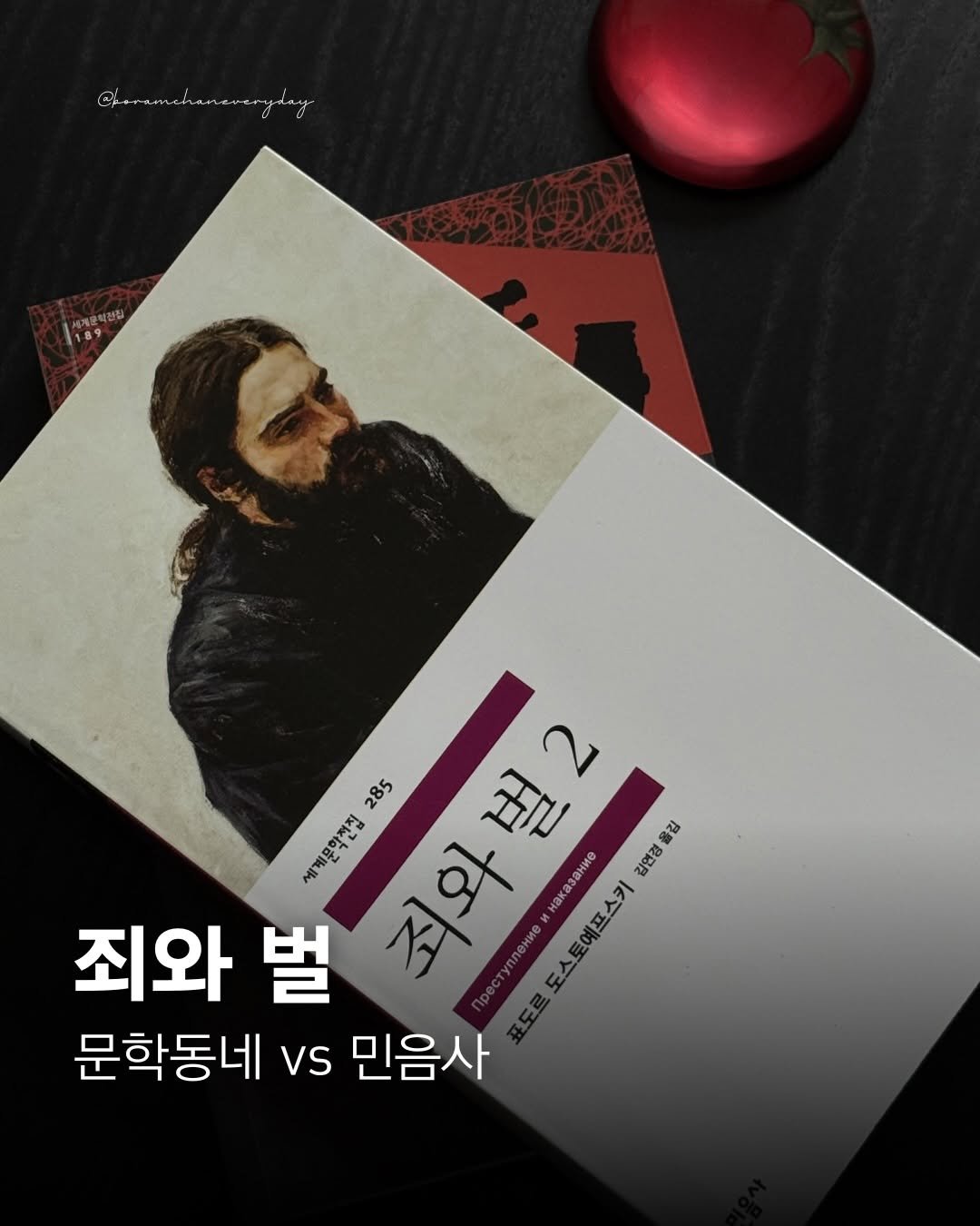 Photo by 보일러ㅣ보람찬일상러ㅣ책ㅣ필사 on April 22, 2026. May be an image of book, magazine and text.