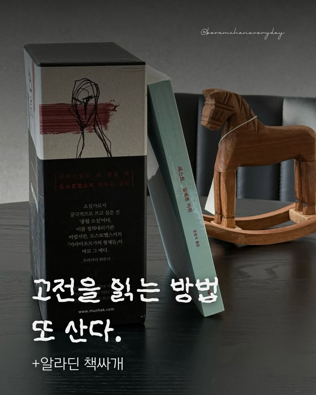Photo shared by 보일러ㅣ보람찬일상러ㅣ책ㅣ필사 on February 09, 2026 tagging @munhakdongne. May be an image of book and text that says '알베르 유효서 올김 고전을 읽는 방법 L 산다. +알라딘 책싸개'.