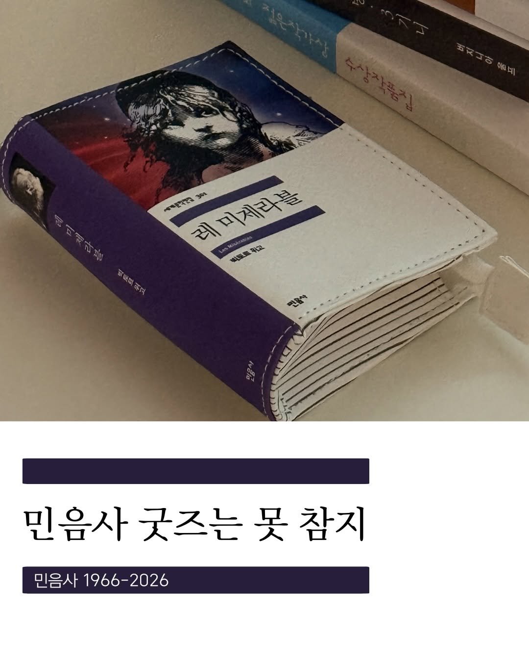 boramchan.everyday 게시물 이미지: 🛍️
알라딘에서 구매 가능한 
민음사 세문전 키링 파우치.

디자인은 두...