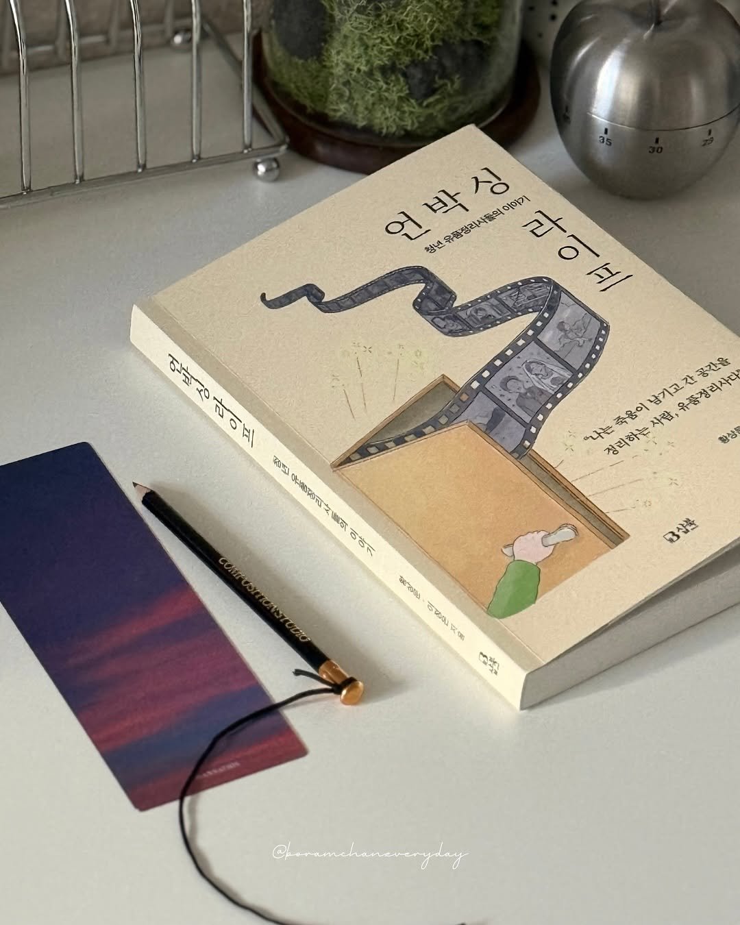 Photo shared by 보일러ㅣ보람찬일상러ㅣ책ㅣ필사 on November 10, 2025 tagging @chun_kook_box. May be an illustration of diary, sketch, book, clipboard and text.