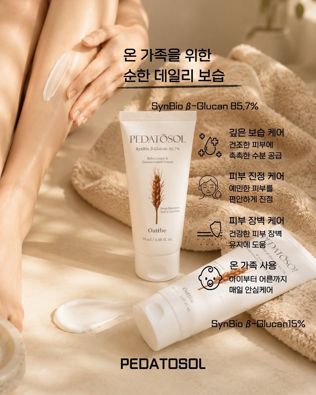 bosunghuman 게시물 이미지: 매일 닿는 보습,
성분은 더 꼼꼼하게🤍

PEDATOSOL은
특허 받은 SynBio...