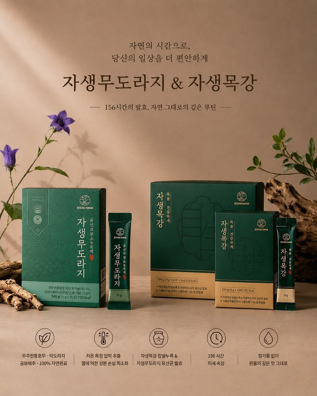 bosunghuman 게시물 이미지: “꾸준히 찾게 되는 이유가 있었습니다.”

자생목강&자생무도라지
무주전통호무 ·...