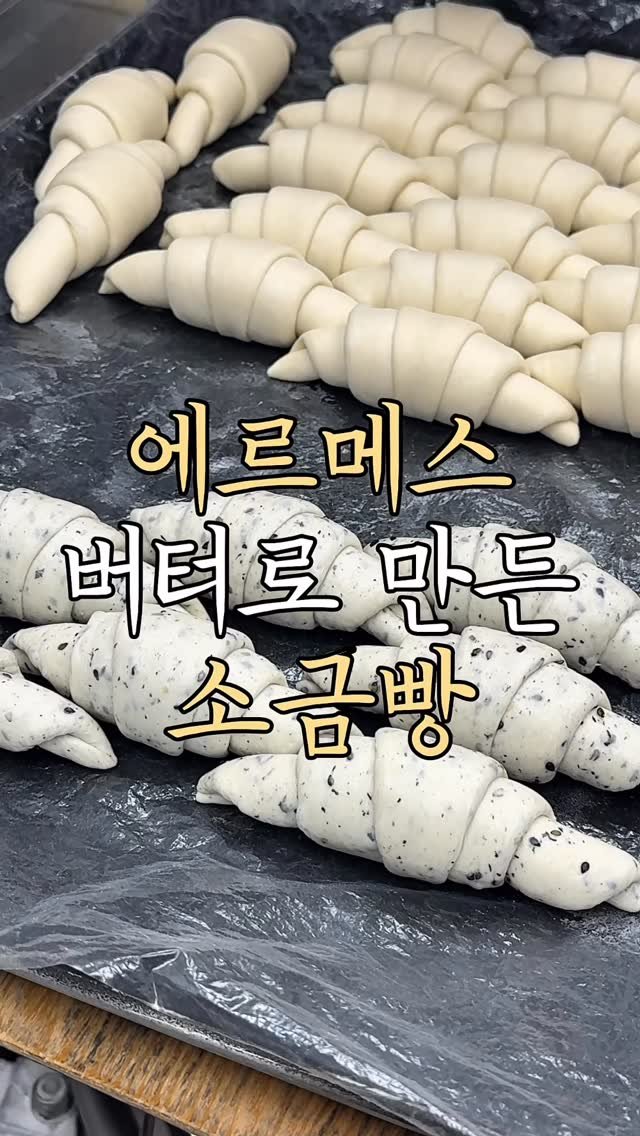 boulangerie_sante 게시물 이미지: Since many of you loved the Hermes butter in...