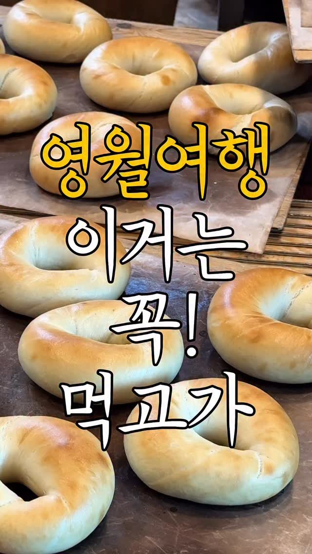 boulangerie_sante 게시물 이미지: #영월여행 어서와~