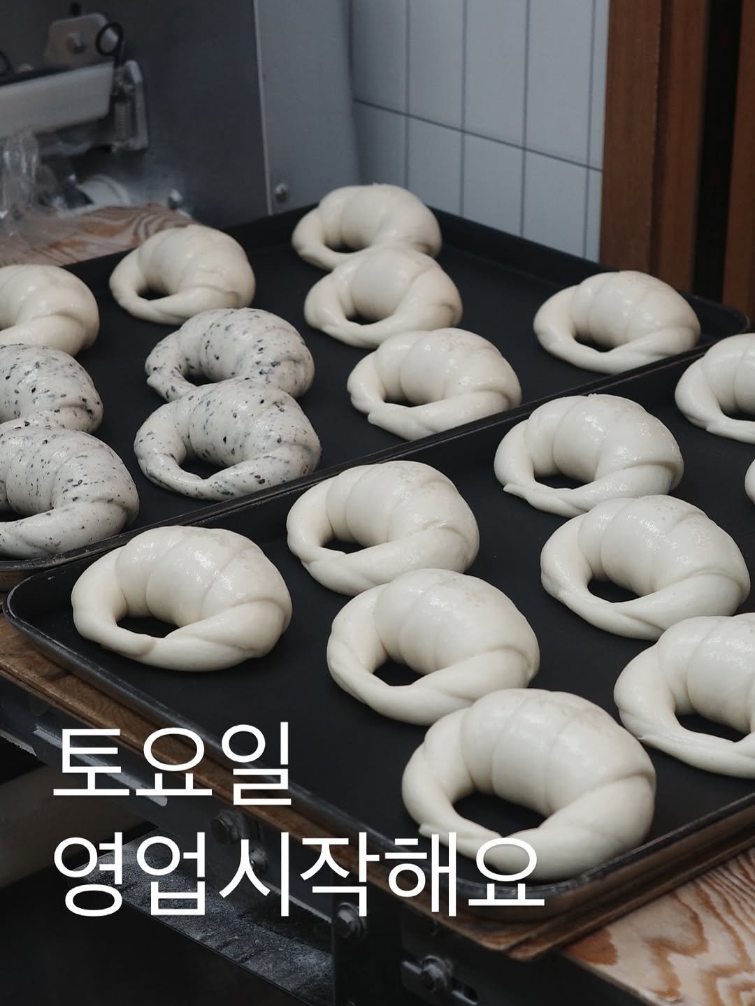 Photo by 영월 블랑제리상떼 (여성기업) on September 12, 2025. May be an image of bagel and text that says '토요일 영업시작해요'.