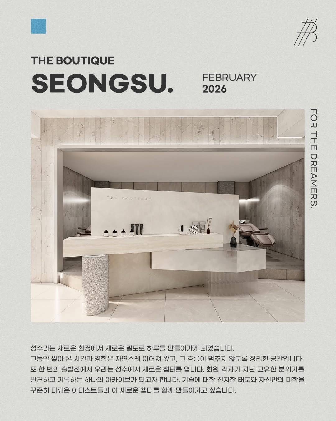 Photo by 연남동미용실 더부띠끄 혜선 허쉬펌 허쉬컷 브라운컬러 on January 12, 2026. May be an image of magazine, poster and text that says 'THE BOUTIQUE SEONGSU. #B FEBRUARY 2026 THEGOUTIQUE HE FOR THE DREAMERS 성수라는 새로운 환경에서 새로운 밀도로 하루를 만들어가게 되었습니다. 그동안 쌓아 온 시간과 경험은 자연스레 이어져 왔고, 흐름이 멈추지 않도록 정리한 공간입니다. 또 번의 출발선에서 우리는 성수에서 새로운 챔터들 엽니다. 회원 각자가 지닌 고유한 분위기들 발견하고 기록하는 하나의 아카이브가 되고자 합니다. 기술에 대한 진지한 태도와 자신만의 미학을 꾸준히 다뤄온 아티스트들과 이 새로운 챔터를 함께 만들어가고 싶습니다.'.