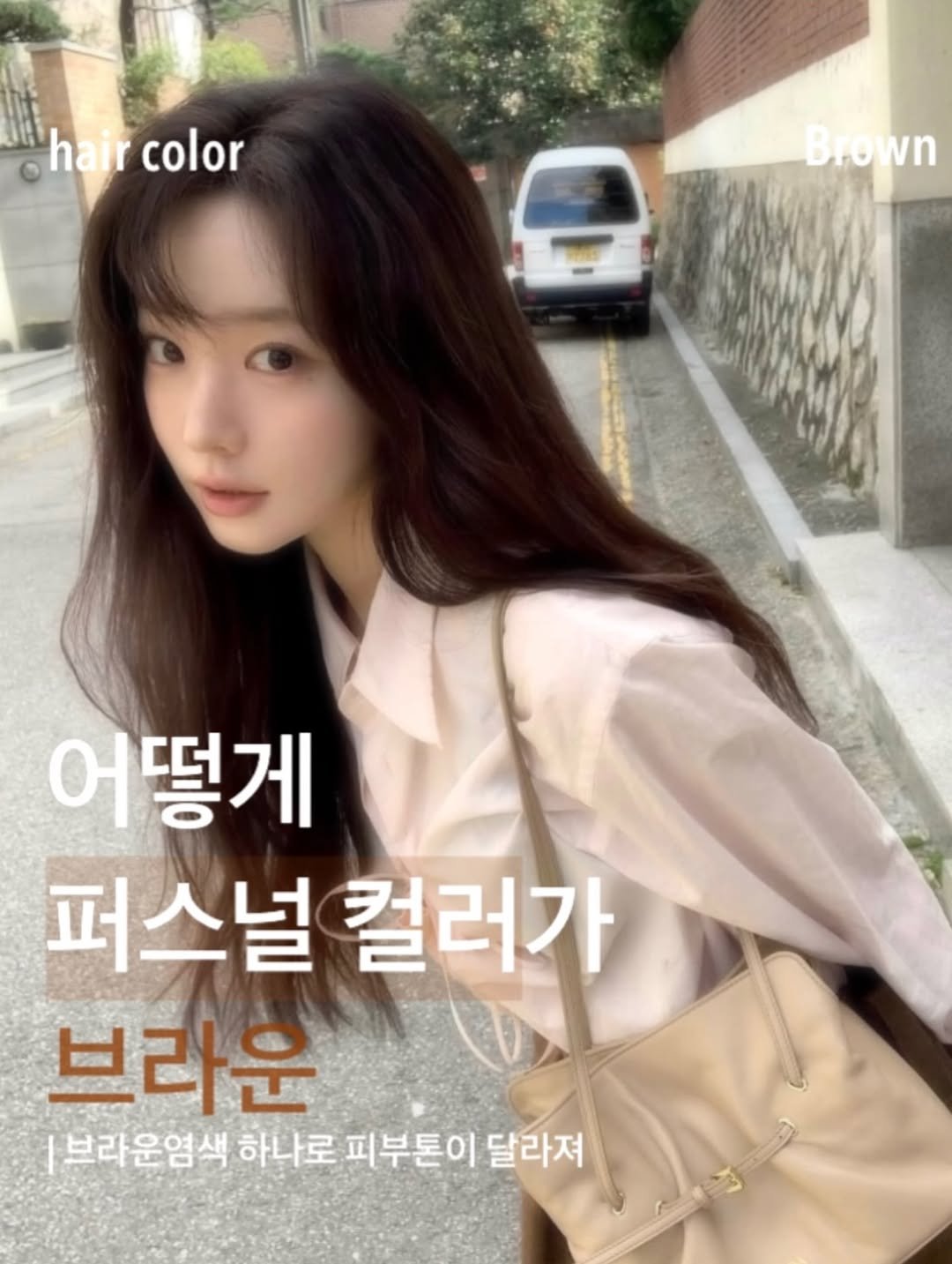 Photo by 합정미용실 더부띠끄 민아 | 탈색없이염색 애쉬브라운 매트브라운 on November 27, 2025. May be an image of one or more people, hair and text that says 'hair haircolor color Brown wn 어떻게 떻게 어 퍼스널 컬러가 브라운 |브라운염색 하나로 피부톤이 달라져'.