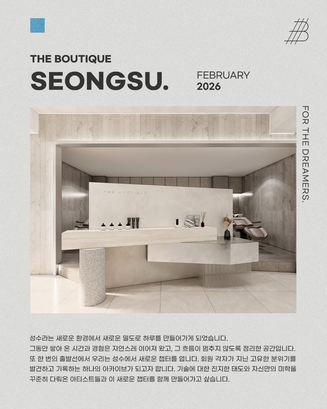 Photo by 합정미용실 더부띠끄 민아 | 탈색없이염색 애쉬브라운 매트브라운 on January 12, 2026. May be an image of ‎magazine, poster and ‎text that says '‎THE BOUTIQUE SEONGSU. # FEBRUARY 2026 FOR THE He HEDOUTICUR ال- 성수라는 새로운 환경에서 새로운 밀도로 하루를 만들어가게 되었습니다. 그동안 쌓아 온 시간과 경험은 자연스레 이어져 왔고, 흐름이 멈추지 않도록 정리한 공간입니다. 또 한 번의 출발선에서 우리는 성수에서 새로운 챔터들 엽니다. 회원 각자가 지닌 고유한 분위기들 발견하고 기록하는 하나의 아카이브가 되고자 합니다. 기술에 대한 진지한 태도와 자신만의 미학을 꾸준히 다뤄온 아티스트들과 οι 새로운 챔터를 함께 만들어가고 싶습니다.‎'‎‎.