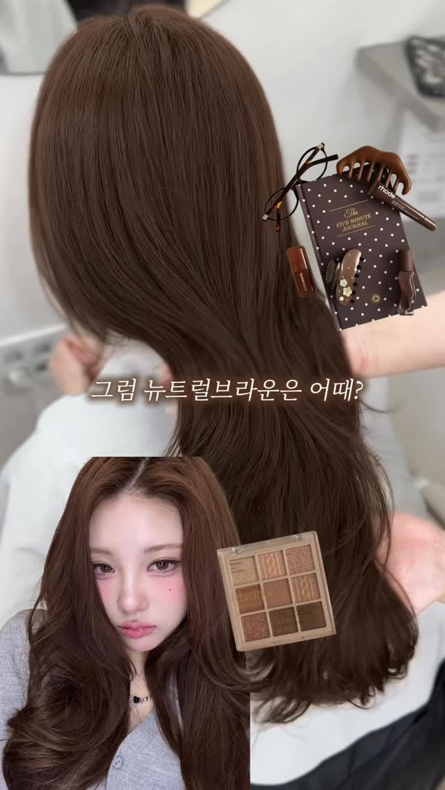 boutique_min_a 게시물 이미지: 차갑기만한 컬러말고
적당히 따뜻한 컬러 

#뉴트럴브라운 🤎 

부드러운...