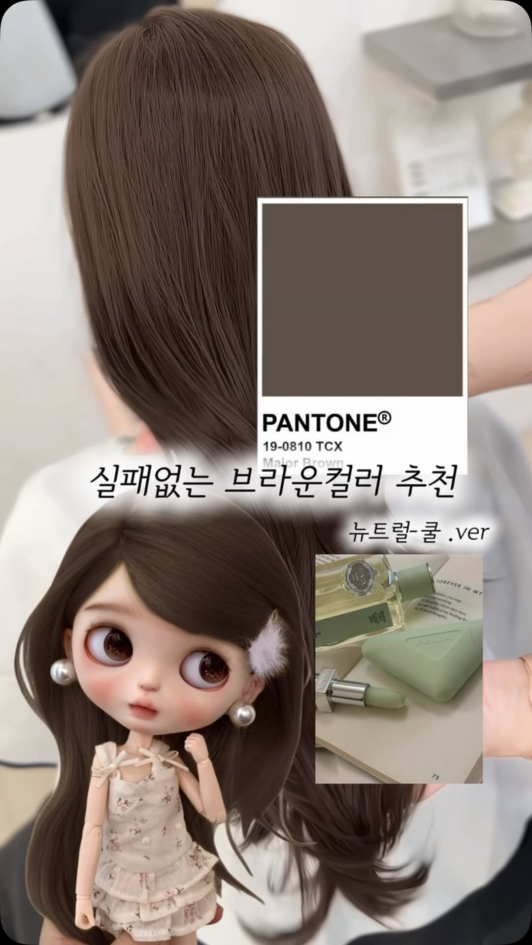 boutique_min_a 게시물 이미지: 실패없는 브라운 컬러 추천 
뉴트럴 + 쿨 .ver 🤍

붉은기는 잡으면서...
