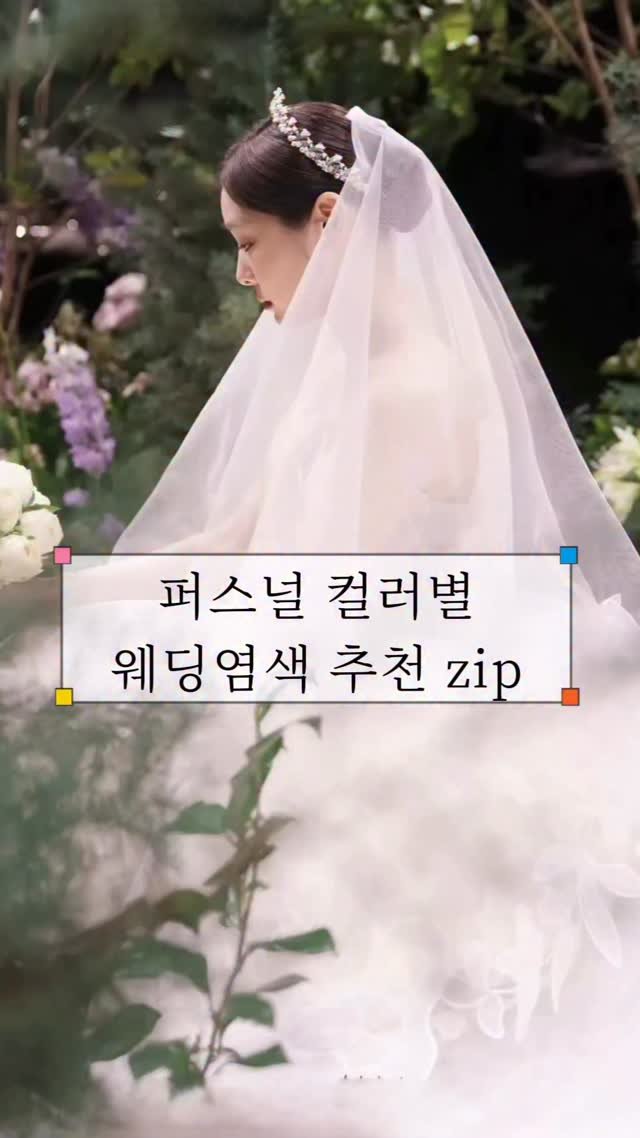 boutique_rimm 게시물 이미지: 웨딩염색 고민 끝 🤎👰🏻‍♀️👰🏻

하루에 한분 이상은 웨딩 염색 해드리는...