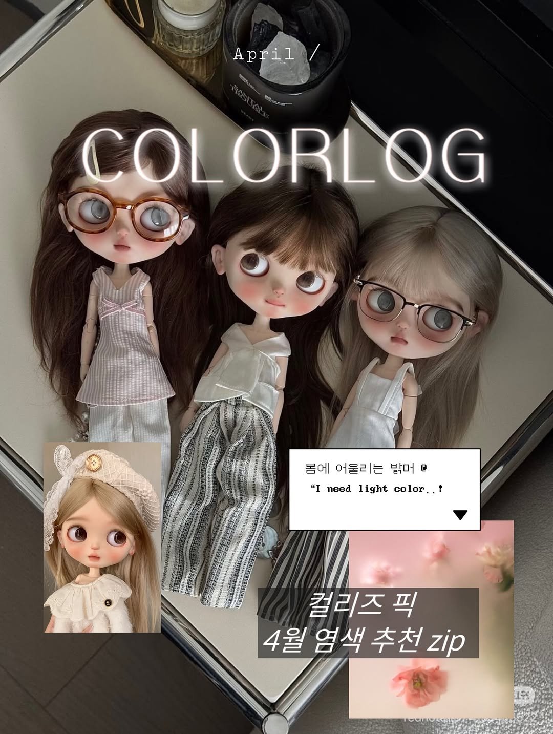 Photo by 강남미용실 더부띠끄 채림ㅣ탈색없이염색,브라운염색,웨딩염색 on April 01, 2026. May be an image of doll and text that says 'April/ April COLORLOG 봄에 어울리는 밝머 봄에어울리는밖머 @ "I "Ineedlight.color..! need light color.. 컬리즈 픽 4월 염색 추천 염색추천ip zip'.