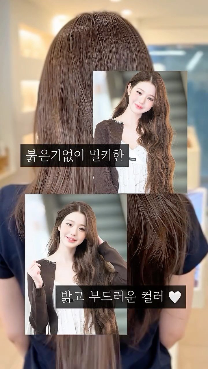 boutique_rimm 게시물 이미지: 워뇨님도 반한 #밀크브라운 🤎

쿨톤도 어울리는 붉은기 노란기없는
자연스러운...