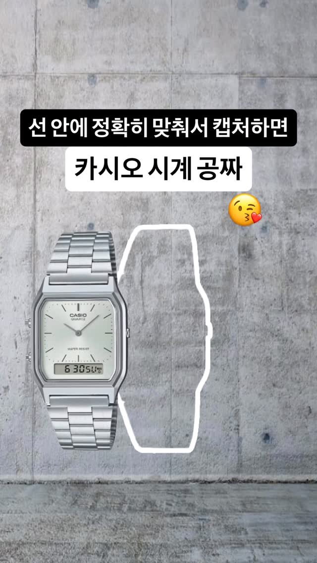 boutique_seoul 게시물 이미지: ‼️진짜 드립니다‼️
선 안에 맞추고 댓글 남기면
“카시오 레트로st 시계”를 진짜...