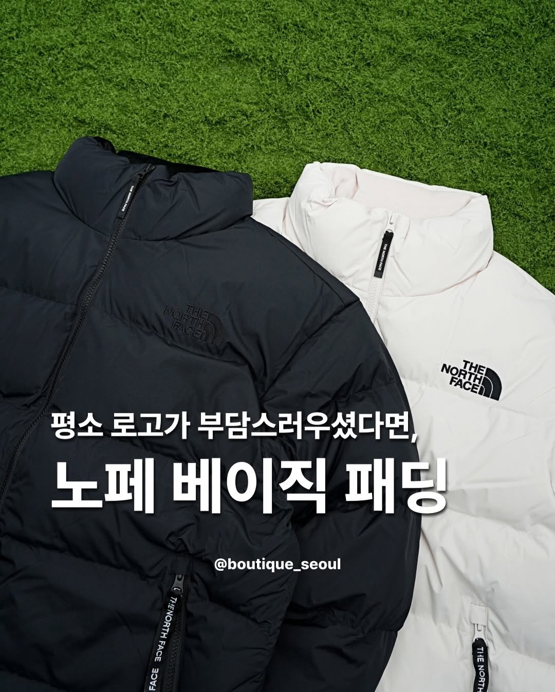 Photo by boutique seoul ㅣ 부티크서울 🌳 on November 20, 2025. May be an image of duffle coat, goosedown coat, parka, jacket, fleece and text that says 'NOTTHE FACED OAD RTH 평소 로고가 부담스러우셨다면, 노페 베이직 패딩 @boutique_seoul ヨK山 SO S FACE LHON មងយា IE'.