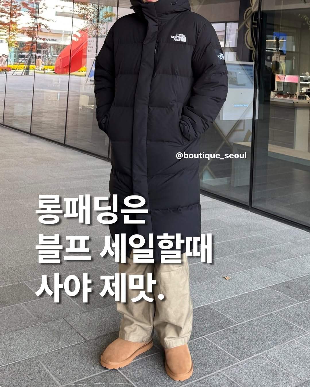 Photo by boutique seoul ㅣ 부티크서울 🌳 on November 23, 2025. May be an image of duffle coat, goosedown coat, parka and text.