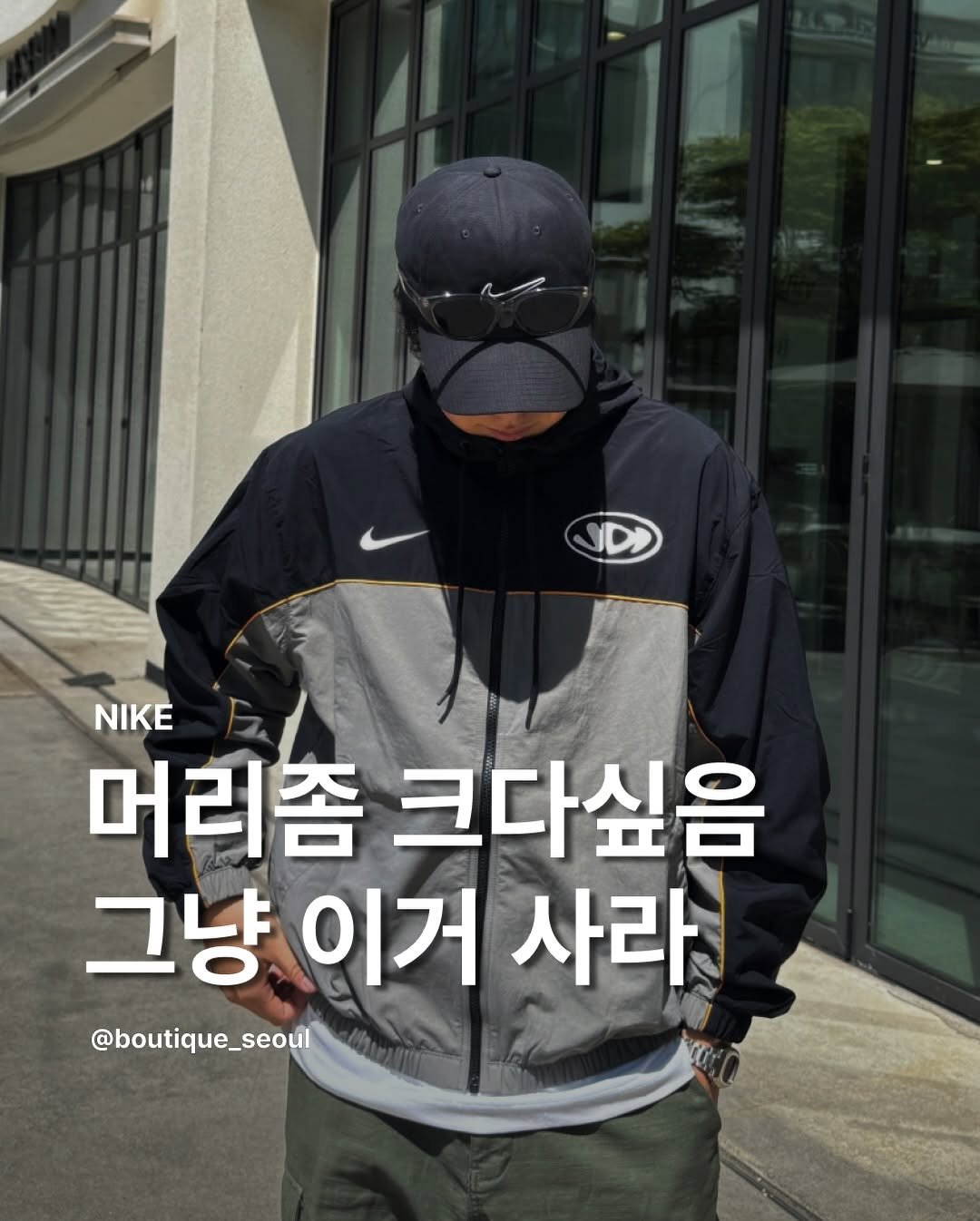 Photo by boutique seoul ㅣ 부티크서울 🌳 on January 05, 2026. May be an image of parka and text that says 'NIKE 머리좀 크다싶음 그냥 이거 사라 @boutique_seoul'.