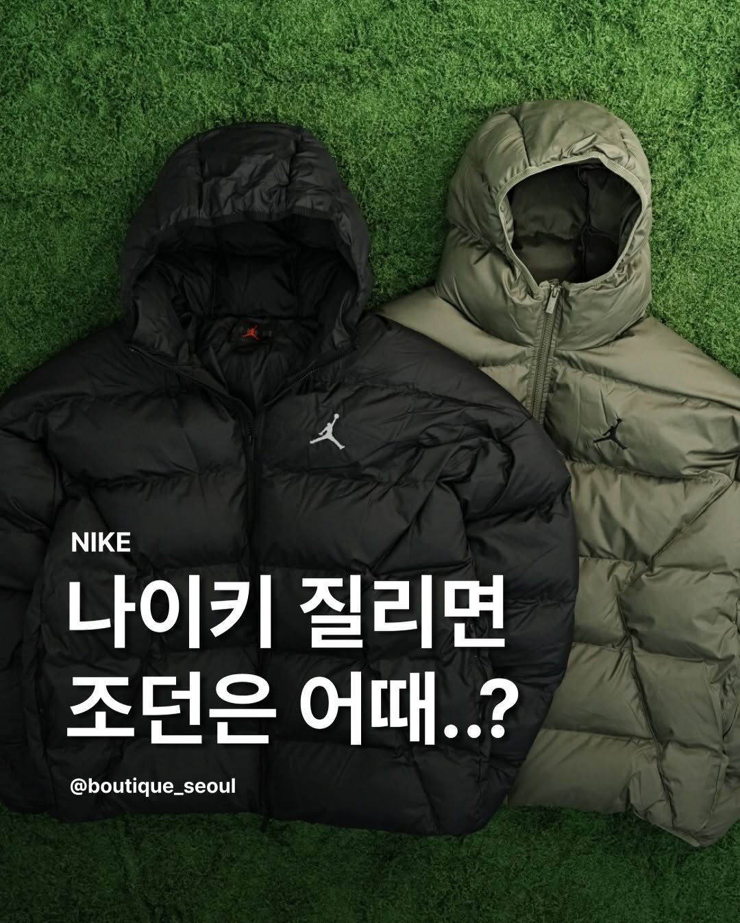 Photo by boutique seoul ㅣ 부티크서울 🌳 on December 23, 2025. May be an image of ‎duffle coat, goosedown coat, parka, jacket, fleece and ‎text that says '‎تأسر NIKE NIKE 나이키 질리면 조던은 어때..? @boutique_seoul‎'‎‎.